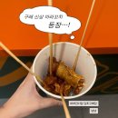 더꼬치다중마점 | [김포 맛집] 김포 구래동의 신상 마라꼬치집 오픈 / "마라인더컵 김포 구래점"에서 마라꼬치 내돈내산 후기