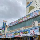 한백수산회센타