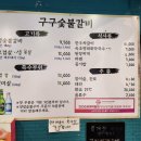 [부산 대연동 고깃집] 구구숯불갈비