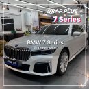 화이트7 | 강남 BMW 7시리즈 랩핑 PET 쉘 화이트 완벽한 시공 후기