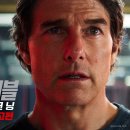 미션임파서블:파이널레코닝8.. 이미지