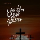 2025.4.15.화 고난주간 특별새벽기도회(눅 23:43, 구원하시는 예수님) 이미지