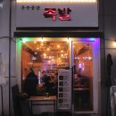 우주족발