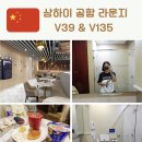 세진유통 | 상하이 공항 라운지 위치 시간 샤워실 상해 더라운지 이용방법