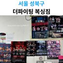 더 파이팅 복싱짐 이미지