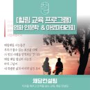 영화 인문학으로 함께하는 세계여행 | 공공기관 장기 근속 직원을 위한 힐링 교육 프로그램