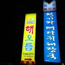 땅끝해오름민박