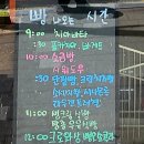 아몬드빵집
