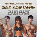 리파인짐PT 분당야탑점 이미지