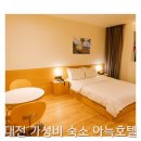 용전1로 | 대전 가성비 숙소 더휴식 아늑호텔 용전2호점 1박 후기