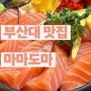 마마도마 이미지