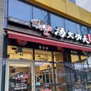 탕화쿵푸마라탕 금촌점 이미지