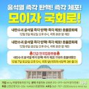 해남운수(주)노동조합 | [2024-12] 11일간의 여정, 다시 만난 탄핵