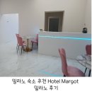 밀라노 | 밀라노 숙소 추천 Hotel Margot 밀라노 후기