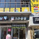 순천 호수 공원 디저트 맛집 크루아상 전문점 크라상점 후기