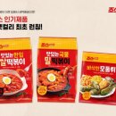 쌀떡볶이가족