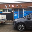 행운회수산