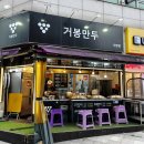 쌀로만왕만두 | [서울/등촌] 왕만두 맛집 '거봉만두' 방문 후기 (김치쌀왕만두, 고기쌀왕만두, 교자고기만두, 교자김치...