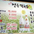 방동막국수