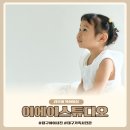 이에이대구 - 달성군 가창로 514-32 | 대구 아이 사진 이에이스튜디오 기념일 프로필 사진 촬영 후기