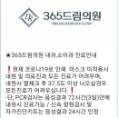 365드림의원