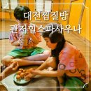 관저힐 스파 이미지