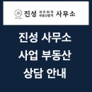 진성세무회계부동산중개사무소 이미지