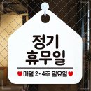 정기일 쇼핑하우