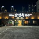 대구수성 남선옥 이미지