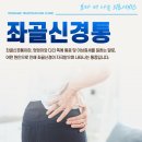 동해튼튼마취통증의학과의원 이미지