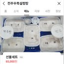 [새만금특별시 군산] 전주우족설렁탕 포장 후기<내돈내산>