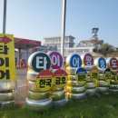 송도LPG충전소 이미지