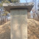 문곡서예 | 문곡 김수항 묘 - 영의정, 신안동김씨 장동김문