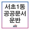 서초1동주민센터 이미지