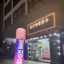 무진정육점