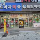 사당프라자 약국 이미지