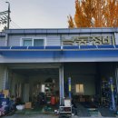 낙동정비공업사 이미지