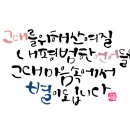 내 마음속의 캘리그라피 이미지