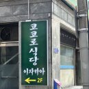 코코로가츠 | 가산점심맛집 골목에 숨은 가디돈카츠맛집 코코로식당