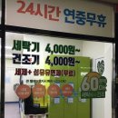 하당세탁소 이미지