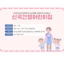 신곡건영어린이집 이미지