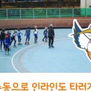 동춘인라인롤러경기장 이미지