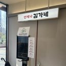 김가네김밥 대림삼거리점 이미지