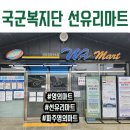 남양유업 빙그레 파주대리점 | 국군복지단 경기 파주 선유리마트 px