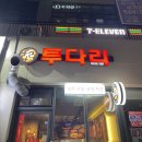 투다리 시티타워점