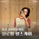 실로암 | 잠실 실로암 헬스케어센터, 내돈내산 ㄹㅇ 시원한 마사지 후기