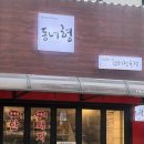 키친스토리 | 정자역 고기 맛집 동네형 키친스토리 후기 정육점 직판으로 즐기는 가성비 한우