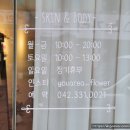 당신은한송이꽃Skin&Body