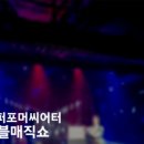 더퍼포머씨어터 이미지