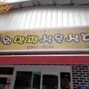 신원만평식육식당 이미지